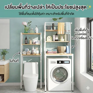 YIJIA ชั้นวางของในห้องน้ำ ชั้นคร่อมชักโครก เหล็ก+ไม้ กันน้ำ/กันสนิม จุของได้เยอะ ชั้นวางอเนกประสงค์ Storage Rack