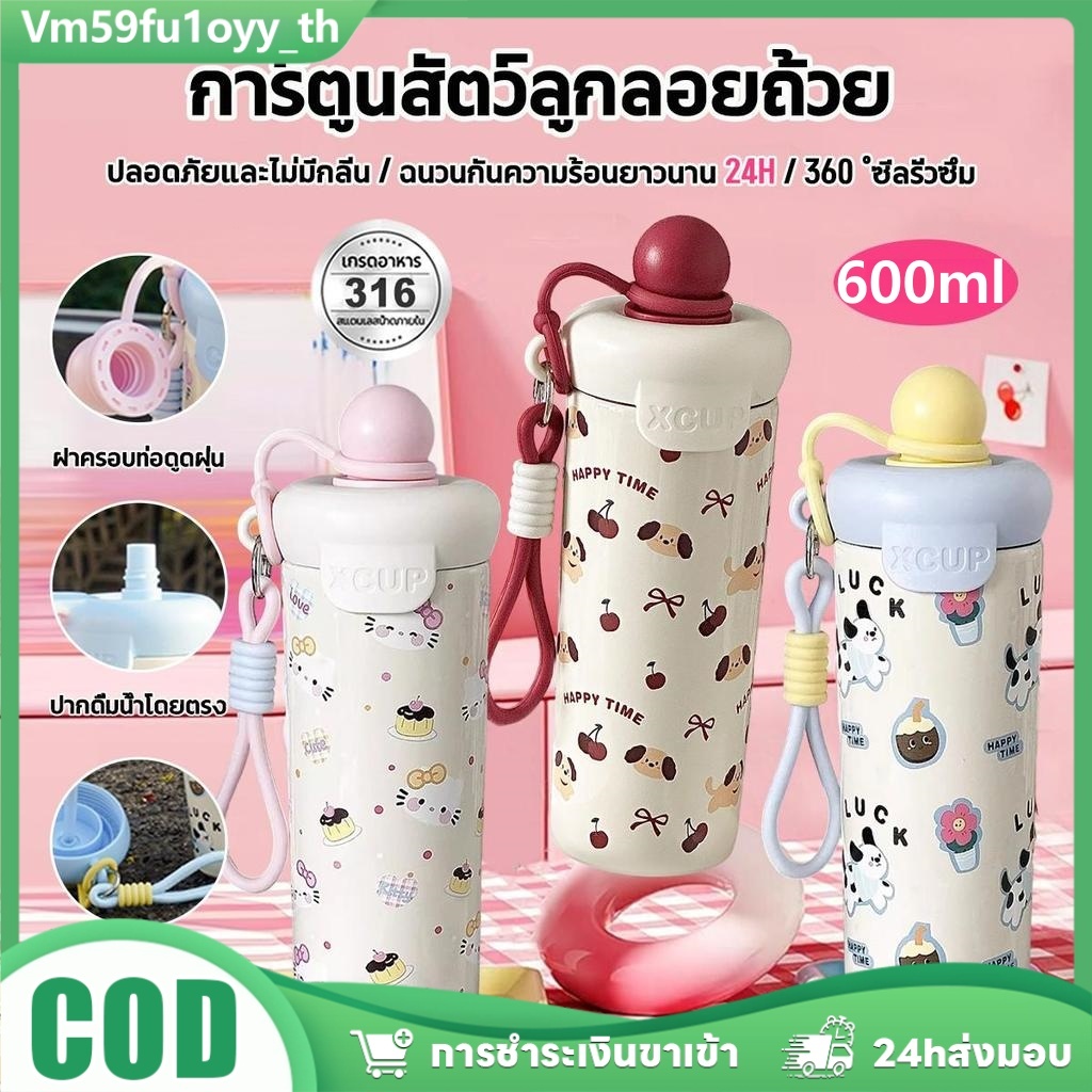 【เก็บเงินปลายD】แก้วเก็บความร้อนและความเย็นสแตนเลสทรงกระติกน้ำลายการ์ตูน 600 มล. พกพาสะดวก