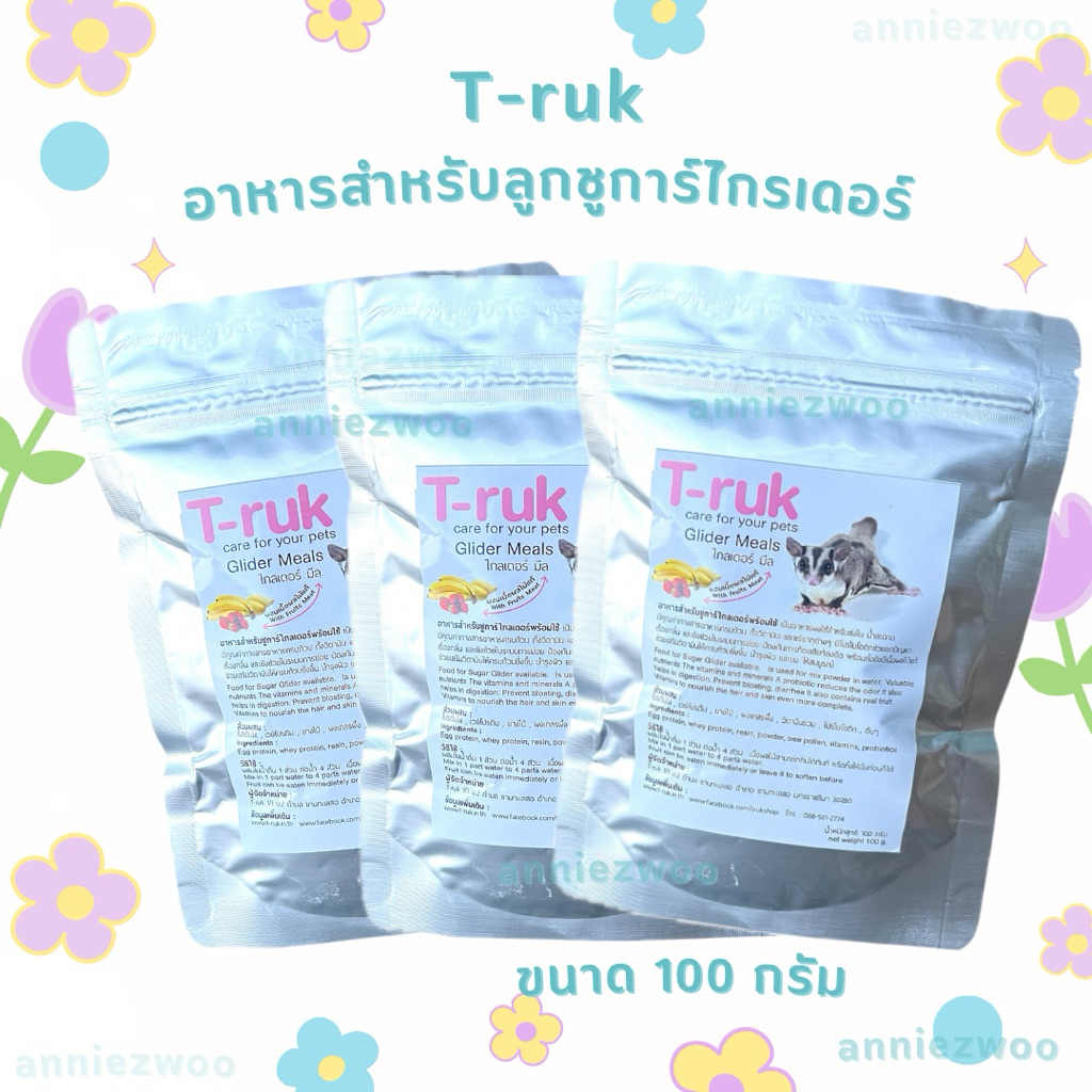 T-ruk อาหารชงสำหรับชูการ์ไกลเดอร์พร้อมใช้ ผสมเนื้อผลไม้แท้ สำหรับชูการ์ กระรอก
