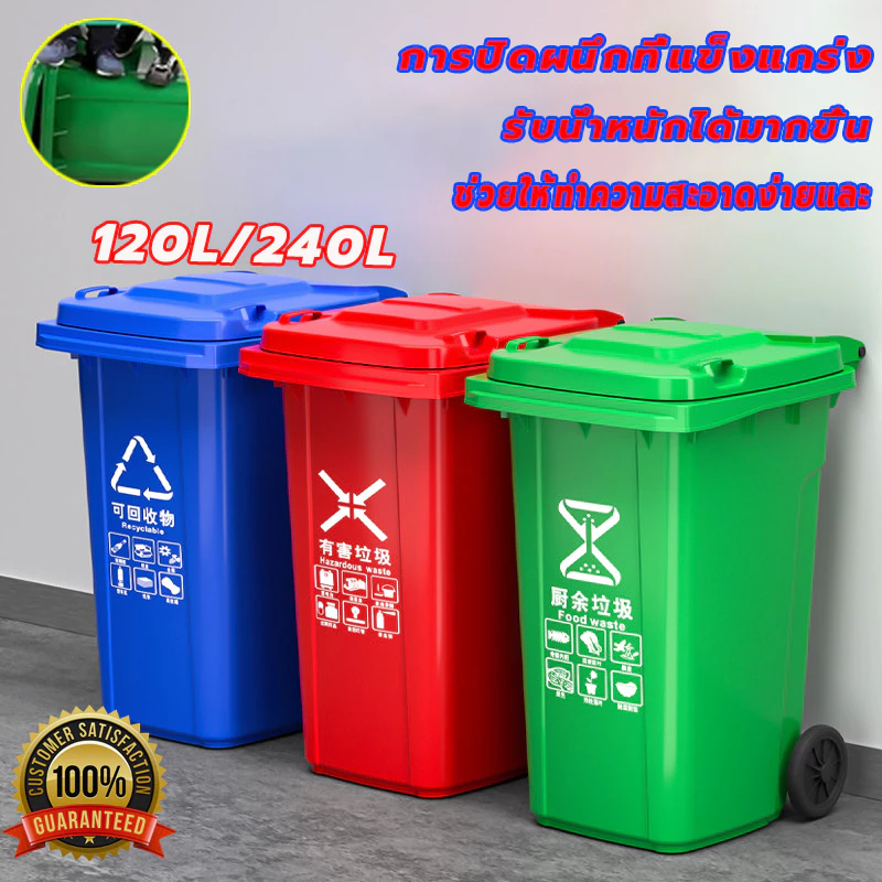 ถังขยะใหญ่ 120L/240L (มีล้อ) ฝาเปิด พลาสติกหนาอย่างดี สวยงาม ไซส์ใหญ่ ถังขยะ ถังขยะถังใหญ่ ถังขยะพลาสติก ที่แยกขยะ