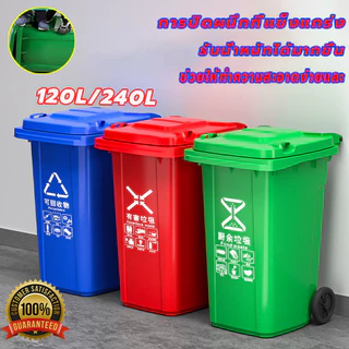 ถังขยะใหญ่ 120L/240L (มีล้อ) ฝาเปิด พลาสติกหนาอย่างดี สวยงาม ไซส์ใหญ่ ถังขยะ ถังขยะถังใหญ่ ถังขยะพลาสติก ที่แยกขยะ