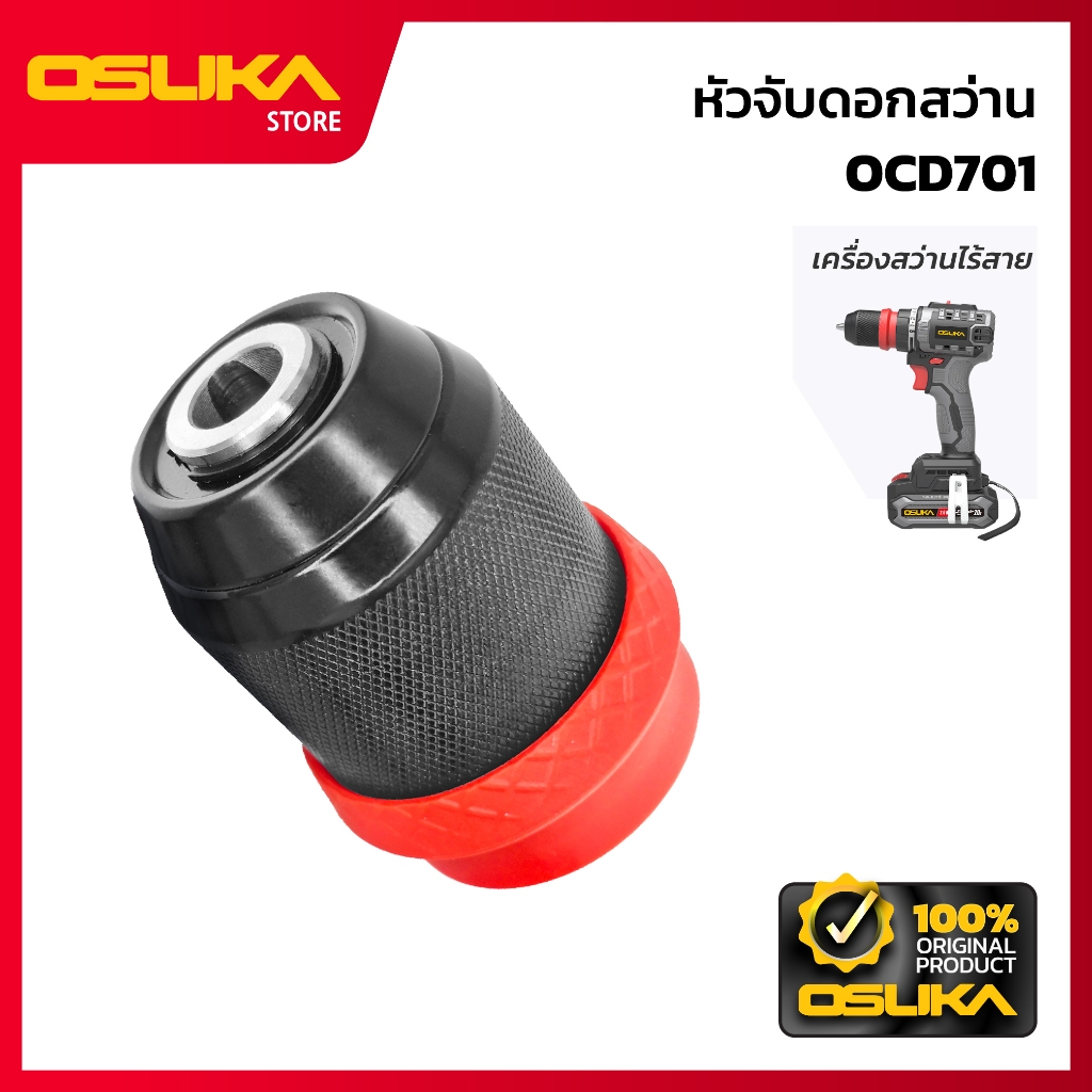 OSUKA หัวจับดอกสว่าน สำหรับสว่านไร้สาย (OCD701-P050)