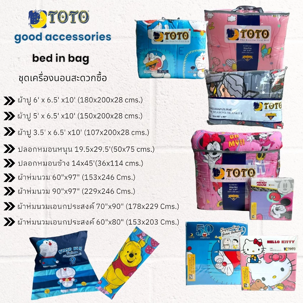 ชุดเครื่องนอน TOTO ลายโดเรมอน DMV179 thumbnail 5