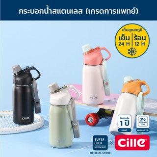 [รับประกัน 1 ปี] Cille Energy แก้วสแตนเลส 316 เก็บร้อน-เย็น …