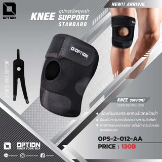 KNEE SUPPORT อุปกรณ์พยุงเข่า
