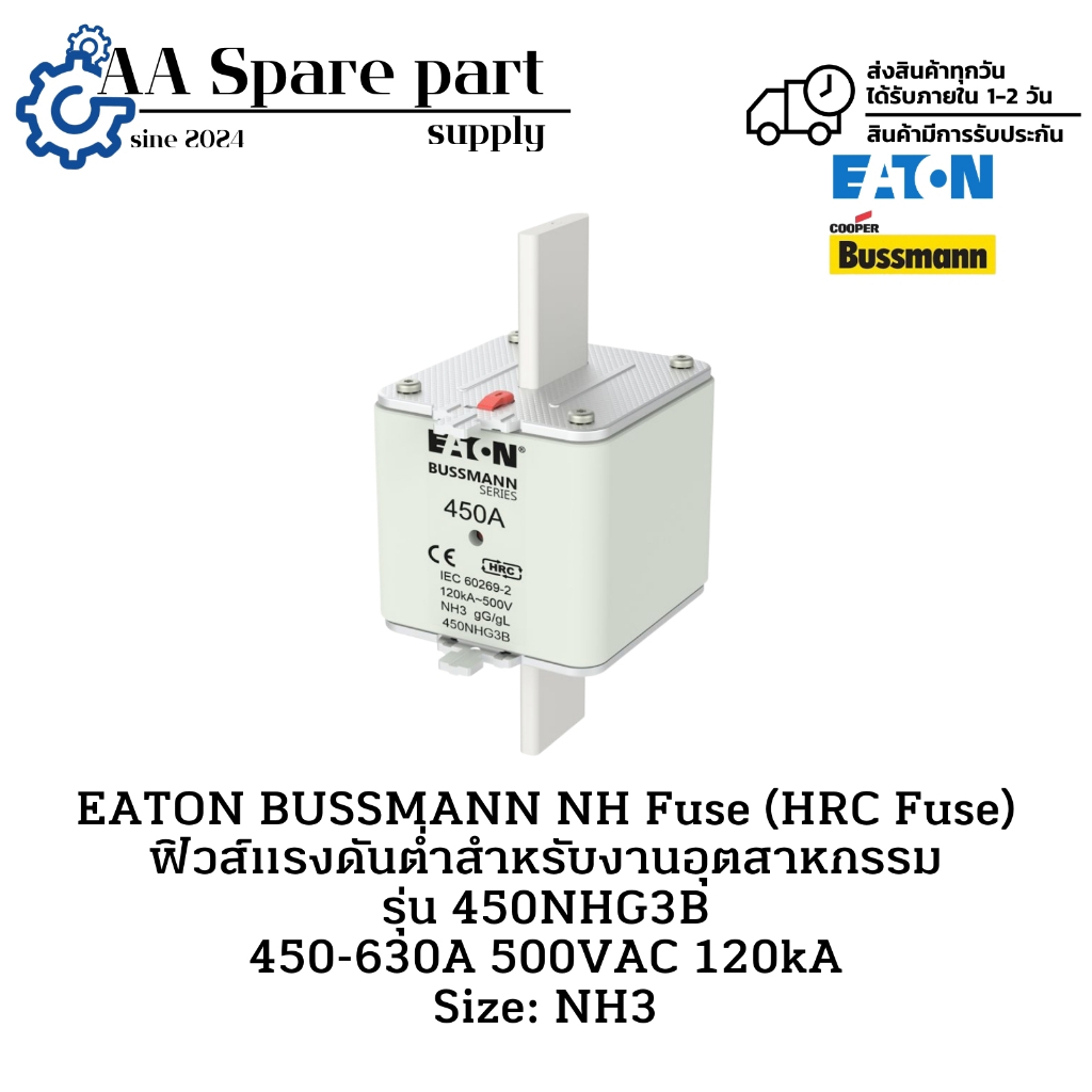 450NHG3B EATON BUSSMANN NH Fuse (HRC Fuse) ฟิวส์แรงดันต่ำสำหรับงานอุตสาหกรรม 450-630A 500VAC 120kA S