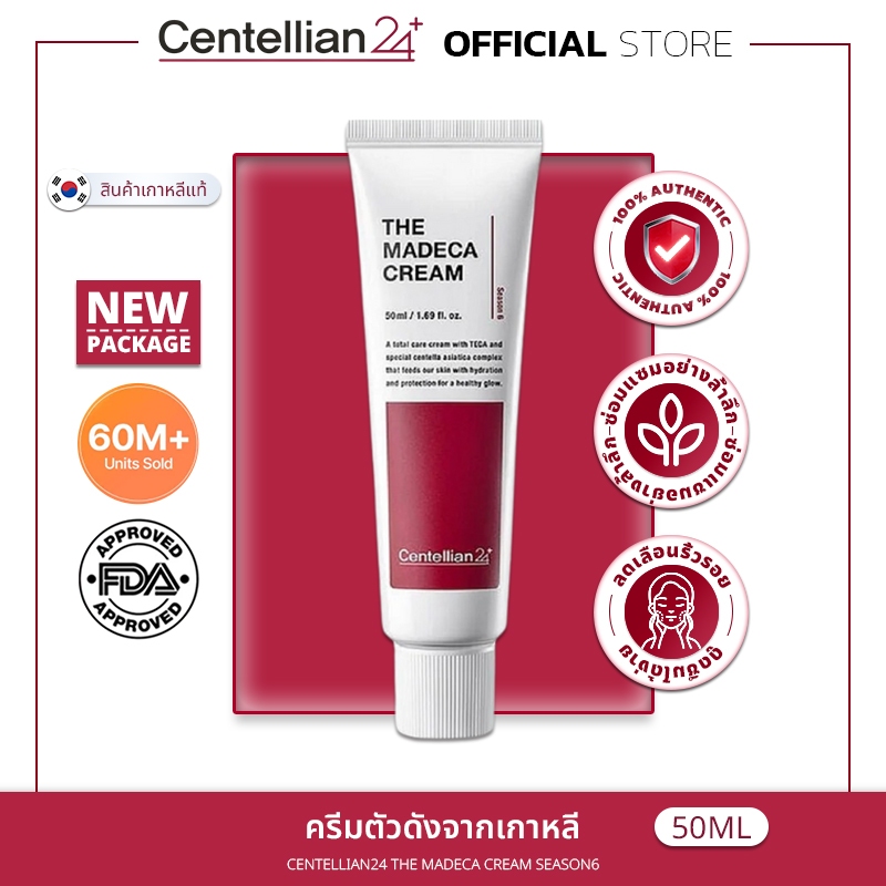 [100% แท้ / ส่งเร็ว] Centellian24 The Madeca Cream Season6 50ml | ผ่อนคลาย · ซ่อมแซม · ให้ความชุ่มชื้น | ผลิตในเกาหลี