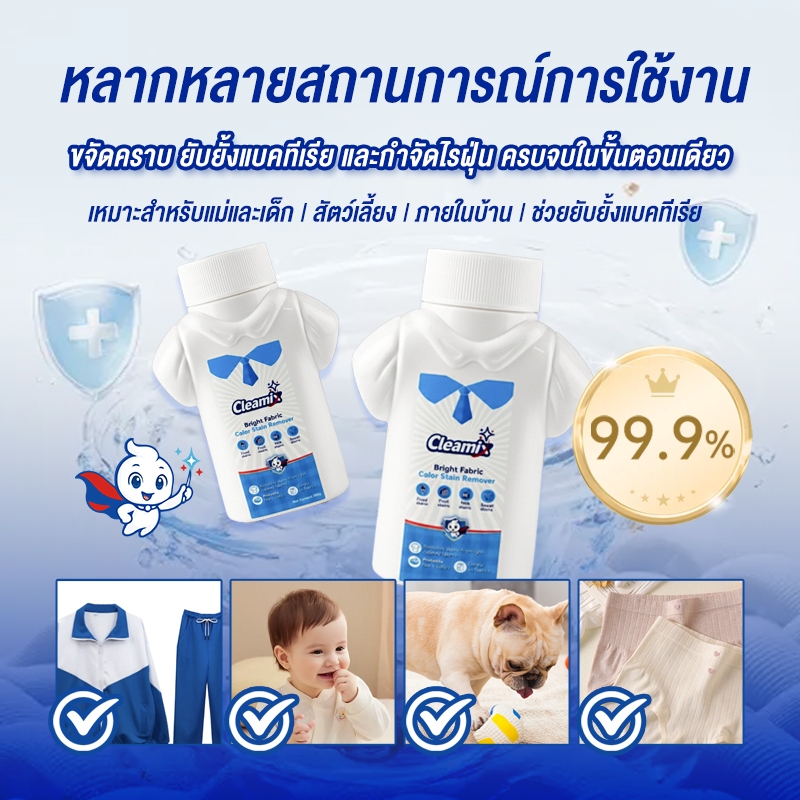 คลีมิกซ์ ไบรท์ แฟบริค คัลเลอร์ สเตน รีมูฟเวอร์ 300g ผงขจัดคราบ สำหรับผ้าสีและผ้าขาว มาตรฐาน FDA รูปที่ 6