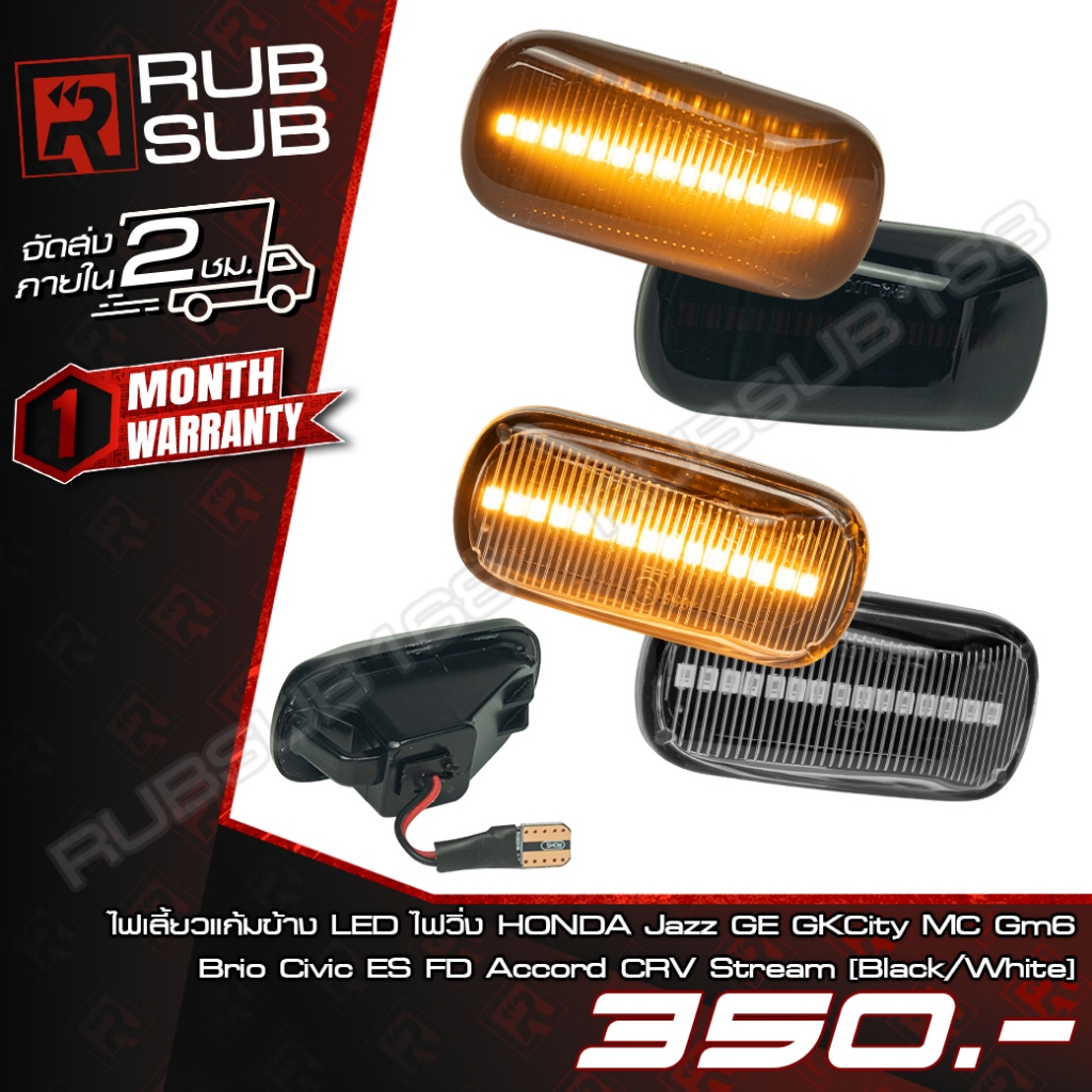 ไฟเลี้ยวแก้มข้าง LED ไฟวิ่ง HONDA Jazz GE GK City MC GM6 และอีกหลายรุ่น *ราคาต่อคู่