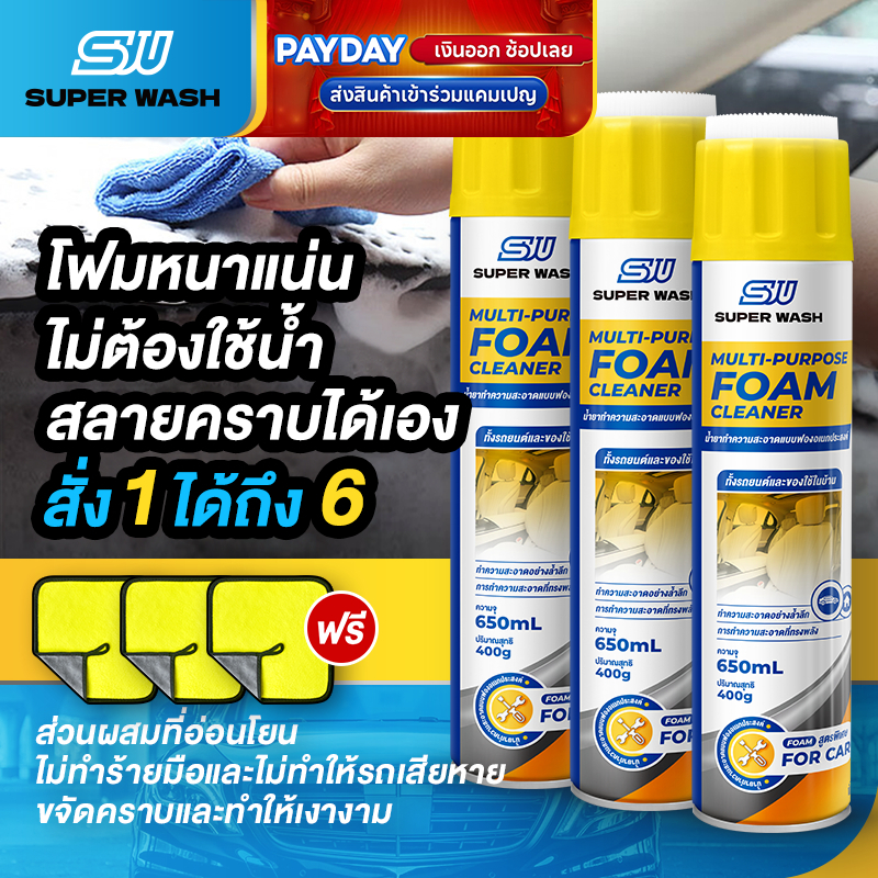 SUPER WASH โฟมทำความสะอาดอเนกประสงค์ สเปรย์ขจัดคราบ แถมแปรงขัดไปในตัว 650ML ไม่ต้องใช้น้ำ ซักแห้ง ภายในรถ เบาะหนัง โซฟา
