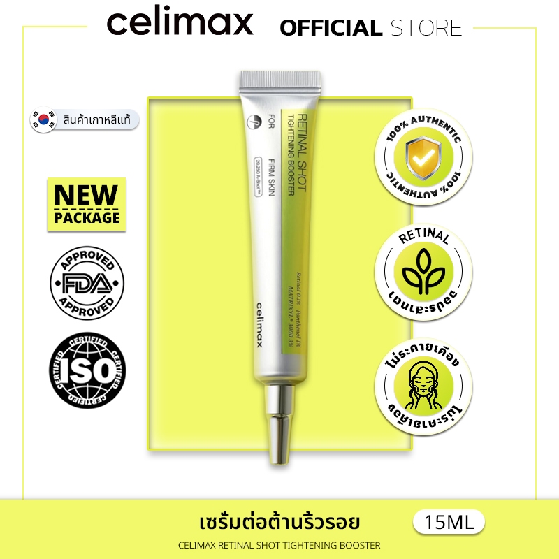 [100% แท้ / ส่งเร็ว] Celimax Retinal Shot Tightening Booster กระชับผิวช่วยเพิ่มความยืดหยุ่นของผิว 15ml