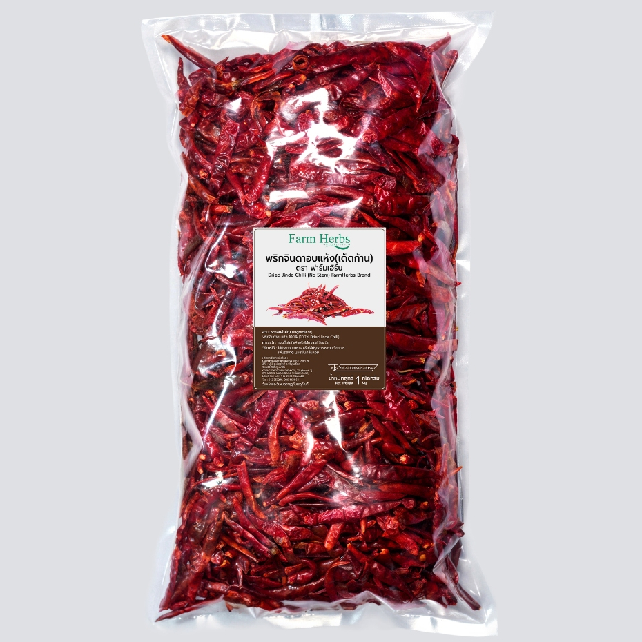 พริกจินดาอบแห้ง(เด็ดก้าน) ตราฟาร์มเฮิร์บ ( Dried Jinda Chilli (No Stem) FarmHerbs Brand ) 1 กิโลกรัม