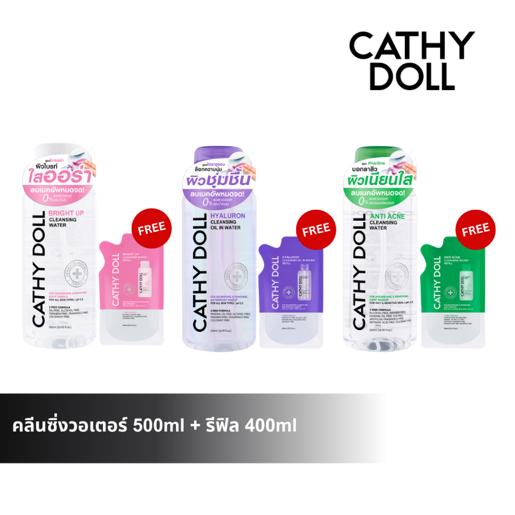 Cathy Doll คลีนซิ่งวอเตอร์ 500ml แถมฟรี รีฟิล 400ml มีทั้งหมด 3 สูตร