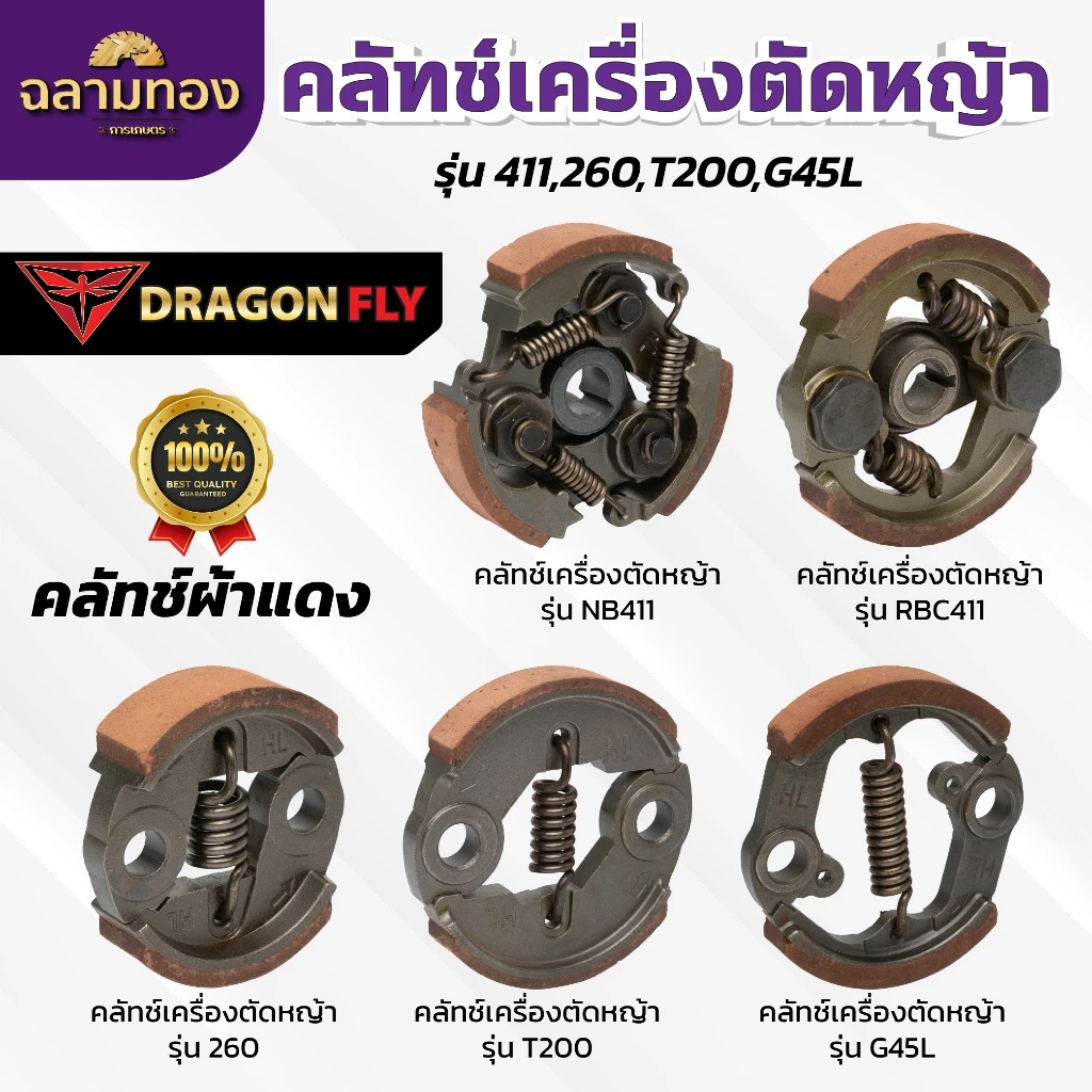 คลัทช์เครื่องตัดหญ้า NB411/RBC411/260/T200/G4SL คลัทช์ผ้าแดง คลัทช์ผ้าแดงอย่างดี