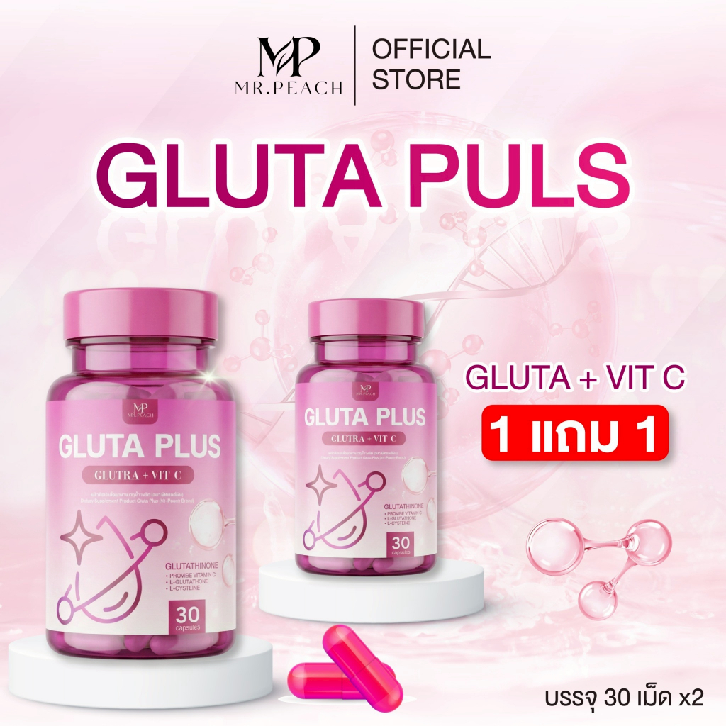 [1แถม1] GLUTRA PULS VIT-C กูลต้าพลัส วิตามินซี แบรนด์มิสเตอร์พีช