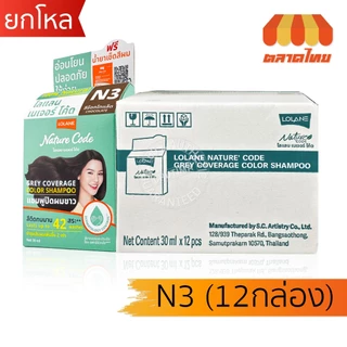 (ยกโหล 12 กล่อง) โลแลน เนเจอร์ โค้ด แชมพูเปลี่ยนสีผม ปิดผมขาว ปิดหงอก LOLANE Nature code shampoo x12