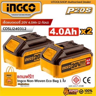 [โปรโมชั่นแพ็คคู่] INGCO เซ็ตแบตเตอรี่ 20V 4.0Ah (2 ก้อน) รุ…