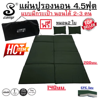 แผ่นปูรองนอนขนาด 4.5ฟุตแบบมีกระเป๋า (นอนได้2-3คน) ฟรีหมอน2ใบ ขนาด140x200cm.แบบผ้าสีพื้น น้ำหนักเบาเหมาะพกพา ถอดซักได้