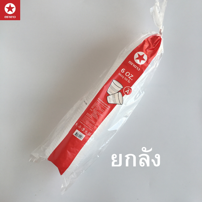 [ตราดาว] แก้ว PP ลอนใส ยกลัง บรรจุ 20/40 แถว ( 6,7,9,10,11,12,16 oz.)