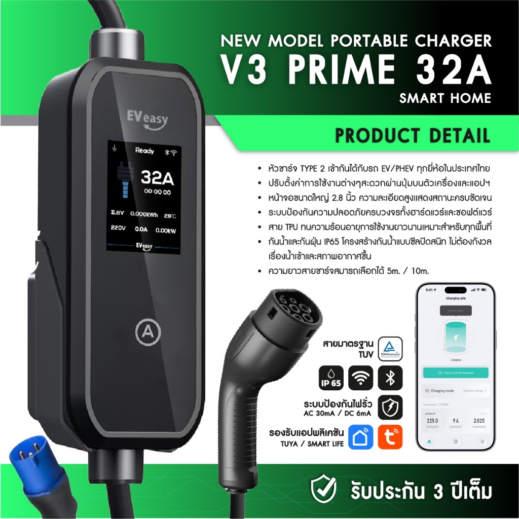 EV easy Portable Charger Tuya รุ่น V3 Prime