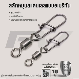 FW กิ๊บลูกหมุนตกปลา ตกปลาแบริ่ง ลูกหมุนพ่วงกิ๊บ ตีเหยื่อปลอม พร้อมกิ๊ป ตกปลา แบริ่งหมุนขั้วต่อ