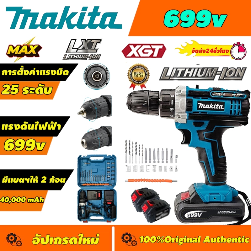 MAKITA สว่านไร้สาย สว่านกระแทก สว่านแบต 699V แบต2ก้อน ไร้สาย สว่าน สว่าน3ระบบ สว่านไฟฟ้า Impact Drill สินค้า