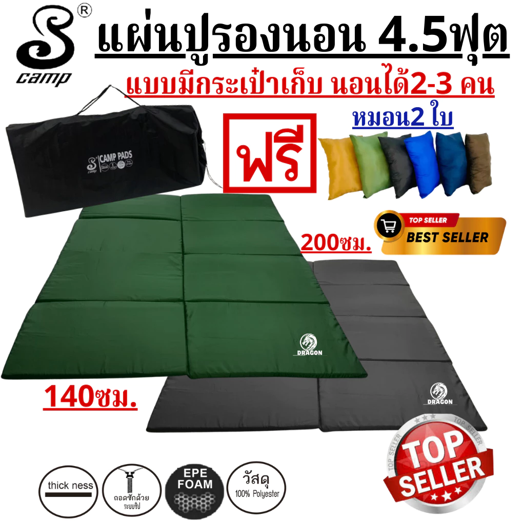 แผ่นปูรองนอนขนาด 4.5ฟุตแบบมีกระเป๋า (นอนได้2-3คน) ฟรีหมอน2ใบ ขนาด140x200cm.แบบผ้าสีพื้น น้ำหนักเบาเหมาะพกพา ถอดซักได้