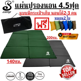 แผ่นปูรองนอนขนาด 4.5ฟุตแบบมีกระเป๋า (นอนได้2-3คน) ฟรีหมอน2ใบ ขนาด140x200cm.แบบผ้าสีพื้น น้ำหนักเบาเหมาะพกพา ถอดซักได้