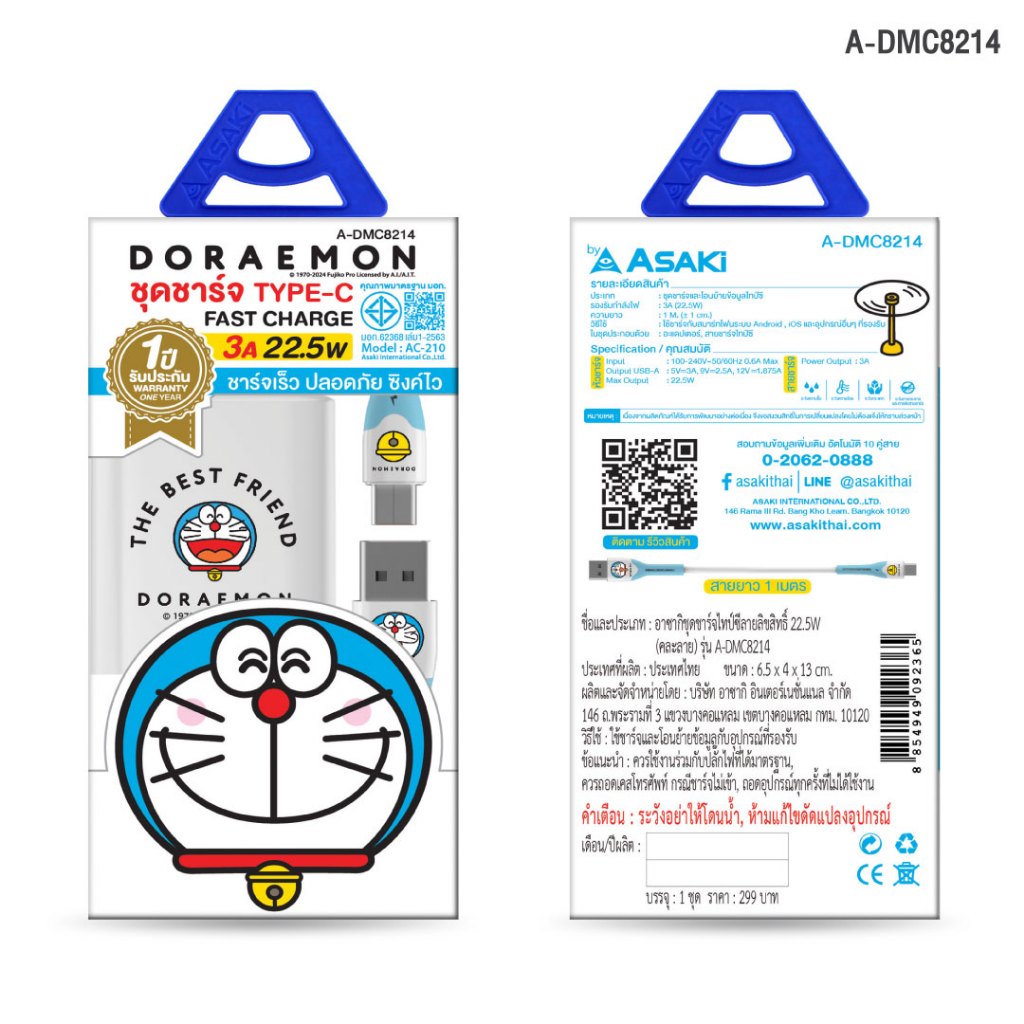Asaki Doraemon Charger ชุดชาร์จไทป์ซี USB to Type C Fast Charge ชาร์จเร็ว 3A 22.5W ลิขสิทธิ์โดราเอมอน รุ่น A-DMC8214 ราคา ถูกที่สุด ดีลบีเคเค แกลเลอรีภาพที่ 6