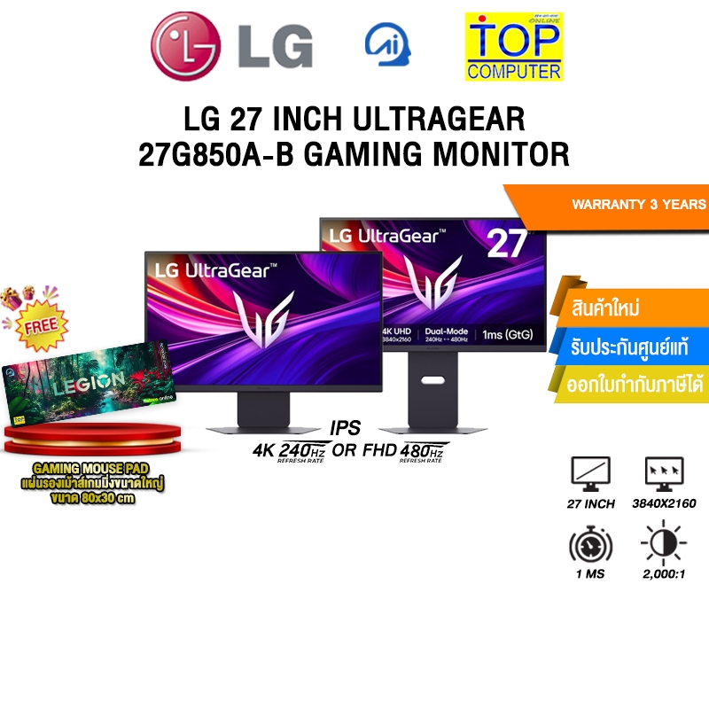LG 27 INCH ULTRAGEAR 27G850A-B GAMING MONITOR (IPS 4k/240Hz) /ประกัน 3 Years