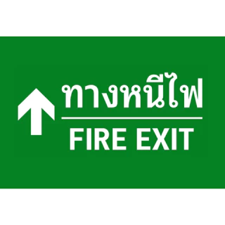 (แผ่นอะคริลิค) ป้ายทางหนีไฟ สติกเกอร์ทางหนีไฟ สีสด คมชัด