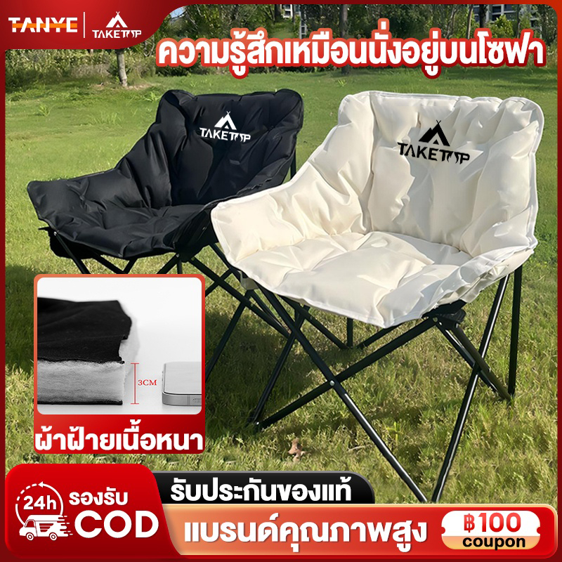 TANYE เก้าอี้แคมป์ปิ้ง เก้าอี้สนาม campingเก้าอี้พับพกพา เก้าอี้พับแคมป์ปิ้ง อุปกรณ์แคมปิ้ง ท่ออลูมิเนียมหนา เก้าอี้สนาม