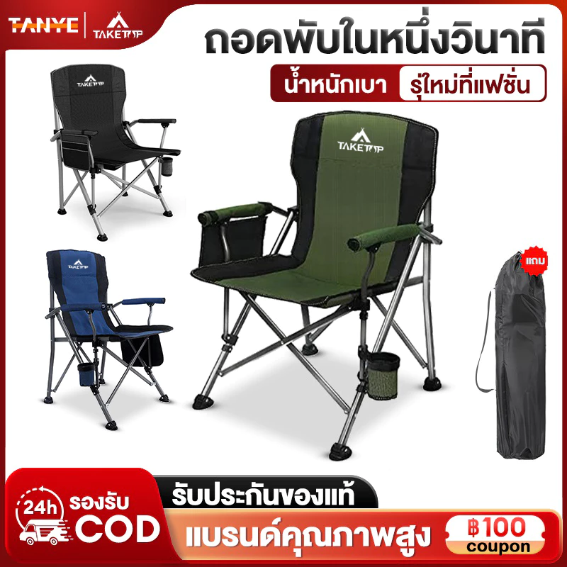 TANYE เก้าอี้แคมป์ปิ้ง เก้าอี้สนามพับได้
