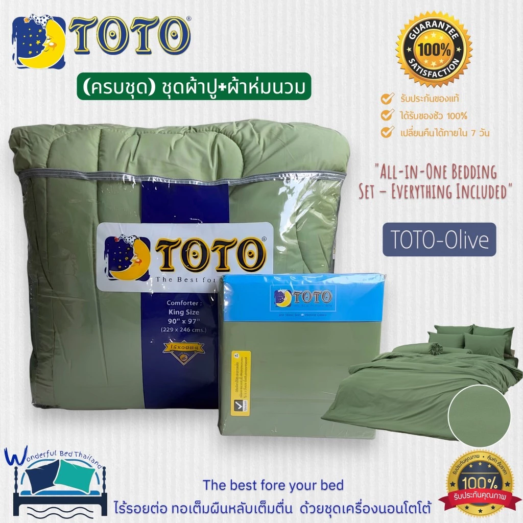 TOTO (ครบชุด) ชุดผ้าปู+ปลอกหมอน+ผ้านวม (รวม12สี) สีพื้นมินิมอล~(Plain Color) แบรนด์ TOTO ของแท้ 100% No.7719