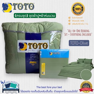 TOTO  ชุดผ้าปูพร้อมผ้านวม ครบจบในเซ็ตเดียว (12  Colors) 🎨🖌️(…
