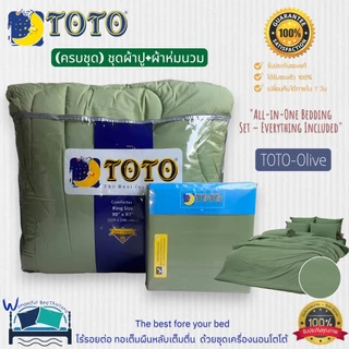 TOTO (ครบชุด) ชุดผ้าปู+ปลอกหมอน+ผ้านวม (รวม12สี) สีพื้นมินิมอล~(Plain Color) แบรนด์ TOTO ของแท้ 100% No.7719