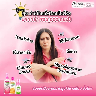 Soffell Mosquito Repellent Liquid Spray Natural/Floral/Fresh ซอฟเฟล สเปรย์กันยุง [30 ml.] ไล่ยุง จากสุมนไพรธรรมชาติ กันย