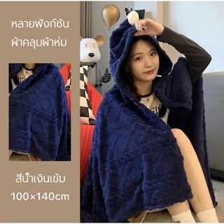 🌟 ที่ทำงาน·ผ้าห่มนอนกลางวัน/คลุมกันหนาว ผ้าห่มคลุมทรงฮู้ด สไตล์มินิมอล ใช้ได้ตลอดปี | ผืนเดียวจบ ครบทุกการใช้งาน!