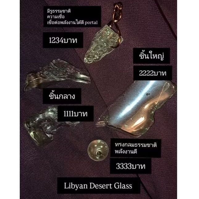 Libyan Desert Glass ผ่านน้ำ Solar Eclipse