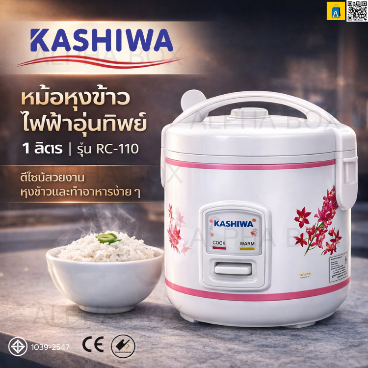 KASHIWA หม้อหุงข้าวอุ่นทิพย์ รุ่น RC-110 ขนาด 1 ลิตร 400W ระบบอุ่นอัตโนมัติ มอก.1039-2547
