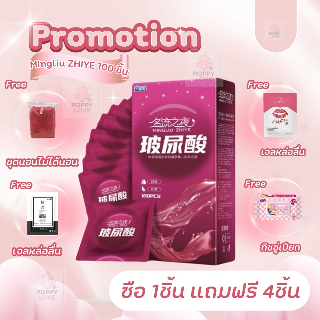 พร้อมส่ง  | MINGLIU ZHIYE ถุงยางพรีเมียม ขนาดมาตรฐาน 52 มม. โปรโมชั่นแถมฟรี 4 อย่าง