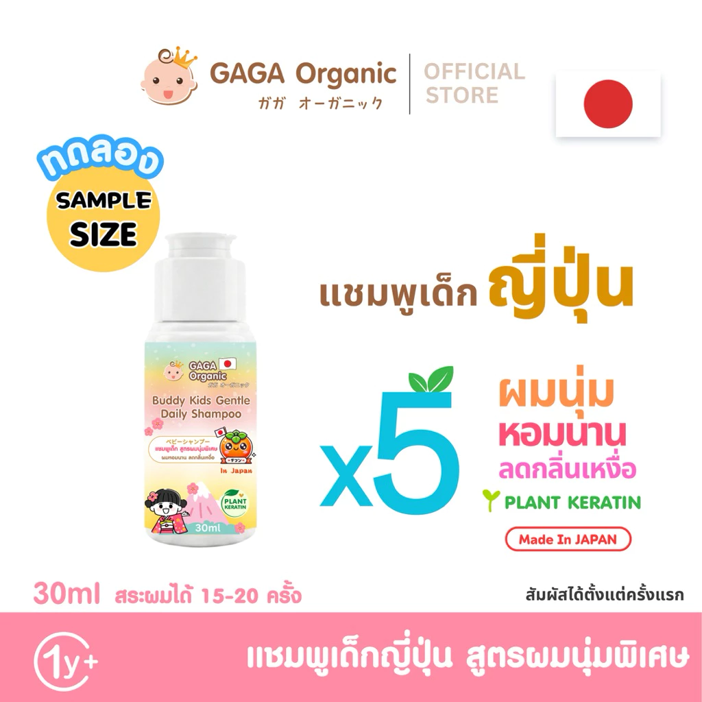 [Tester] GAGA แชมพูญี่ปุ่น เพิ่มผมนุ่มพิเศษ ลดกลิ่นเหงื่อ กลิ่นหอมหวานเจ้าหญิง ผมหวีง่ายขึ้น (1ขวบ+) สูตรเด็ก 30ml