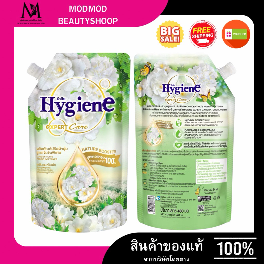 ไฮยีน เอ็กซ์เพิร์ท แคร์ เนเจอร์ บูสเตอร์ น้ำยาปรับผ้านุ่มสูตรเข้มข้นพิเศษ กลิ่นสปริง แมกโนเลีย 480 มล.