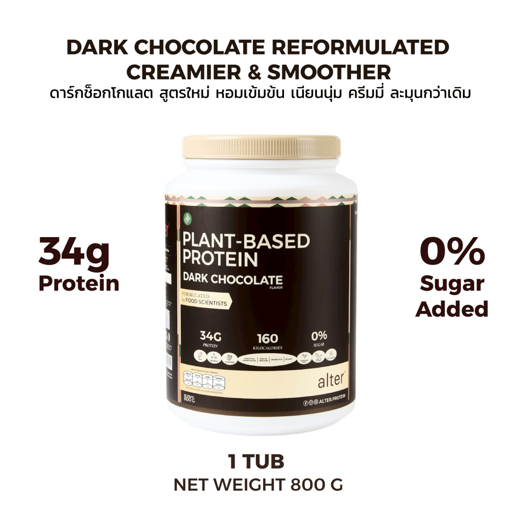 "NEW NO SOY” 1 tub : Alter Plant-Based Protein Dark Chocolate รสช็อกโกแลต ดาร์กช็อกโกแลต ขนาด800g โปรตีนพืช โปรตีน