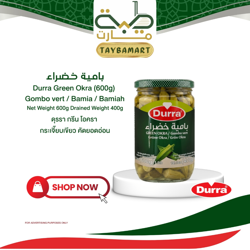 Durra Premium Green Okra Bamia Whole 600g بامية خضراء กระเจี๊ยบเขียว