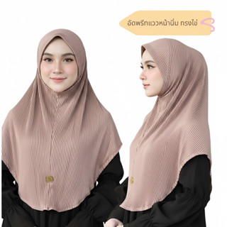 ผ้าคลุมฮิญาบ อัดพรีทแววหน้านิ่ม ทรงไข่