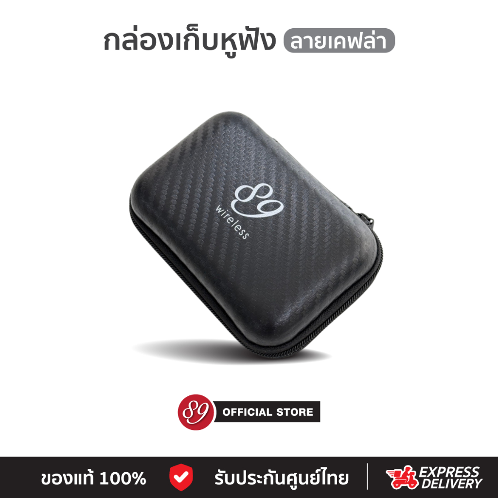 🇹🇭กระเป๋า กล่องเก็บหูฟัง ลายเคฟล่า ใส่หูฟังหรืออุปกรณ์อื่นๆ พกพาง่าย 89wireless