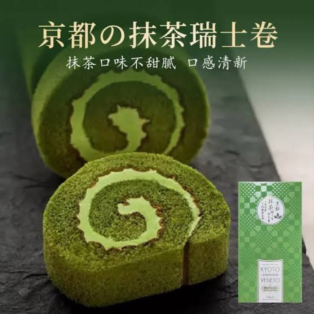 ‼️ร้านนี้ถูกที่สุด‼️Matcha Roll Cake จากแบรนด์ Kyoto Veneto โรลมัทฉะของฝากจากเกียวโต หอม-ขม-นัว หวาน