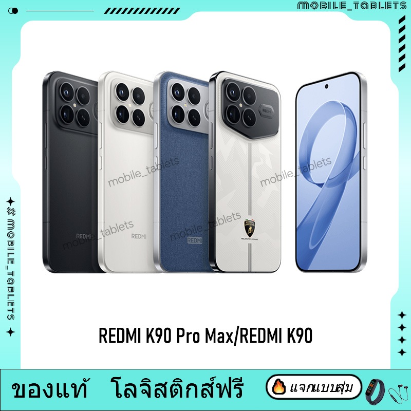 REDMI K90 Pro Max Snapdragon 8 Elite Gen 5 REDMI K90 Max Dimensity 9500 REDMI K90 Snapdragon 8 Elite