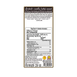 น้ำมันมะกอกเอ็กซ์ตร้าเวอร์จิ้น เนเชอเรล [สำหรับทานสด] Naturel Extra virgin olive oil 250 ml ชนิดขวด จากประเทศสเปน